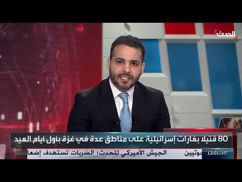 نشرة 12 غرينيتش | الحوثيون يفرضون طوقا أمنيا على المستشفى العسكري في صنعاء