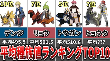 ポケモン 四天王 最強