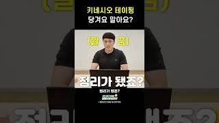 발목 키네시오 테이핑 당길까 말까? 제대로 테이핑 하는법! #shorts