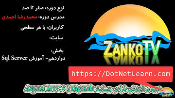 بخش دوازدهم: آموزش ساخت فروشگاه اینترنی با Asp.net Core