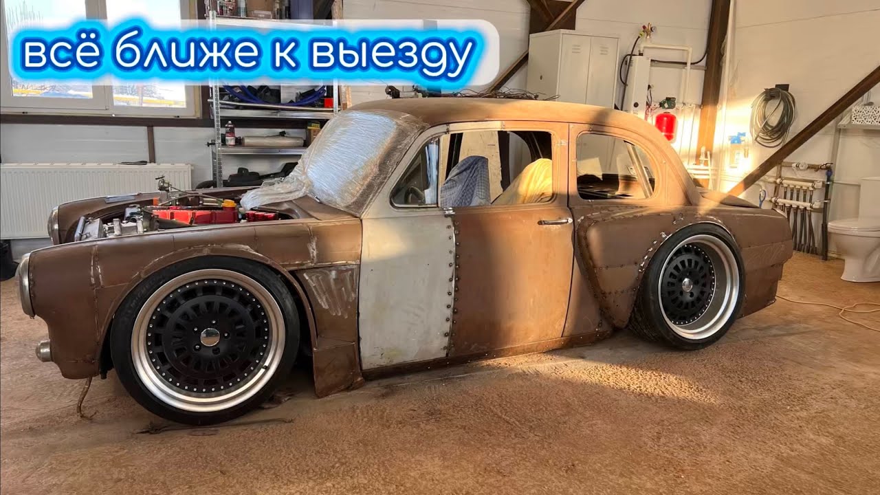 МОСКВИЧ 407 RET ROD. ВСЁ БЛИЖЕ К ВЫЕЗДУ