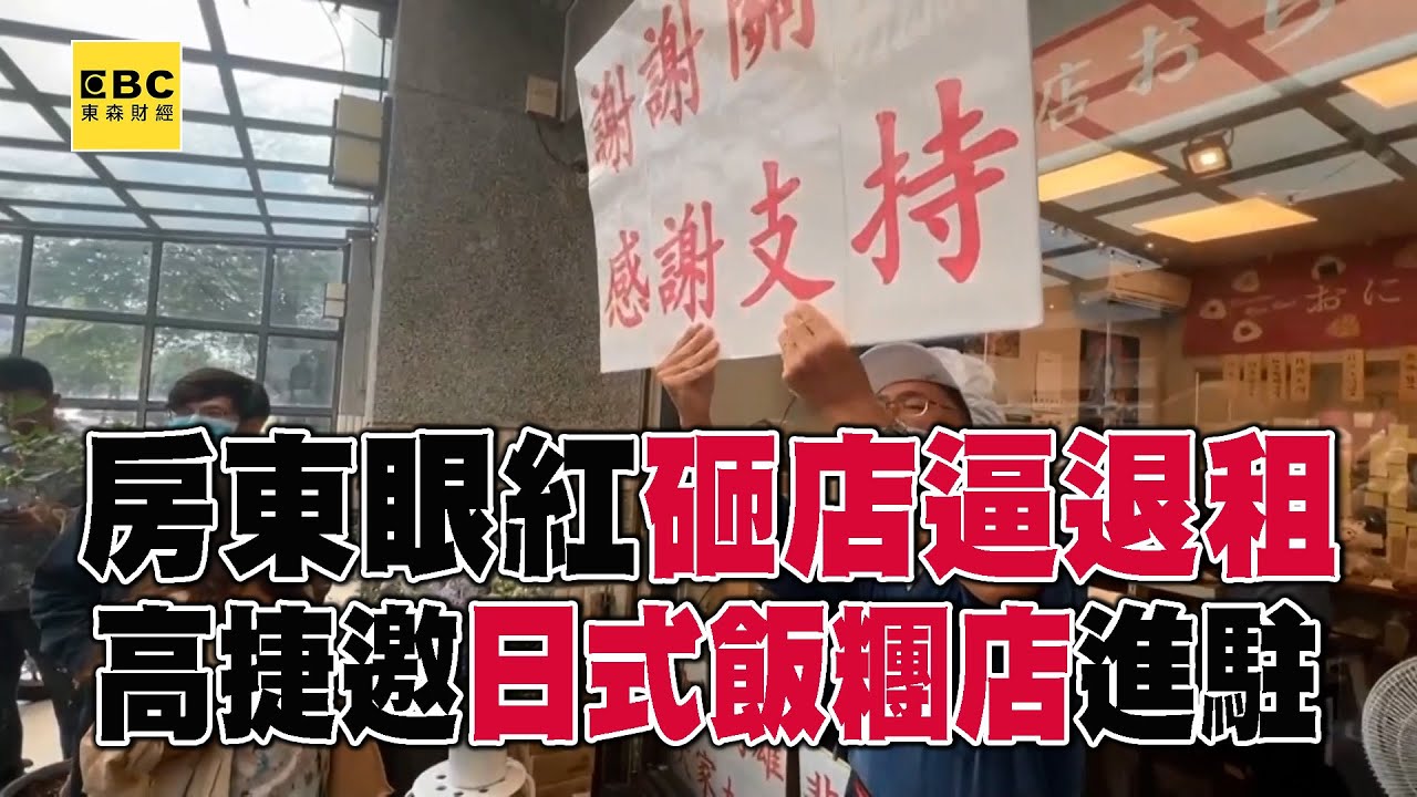 日式飯糰店生意太好「房東砸店逼退租」！ 高捷招手「邀進駐」提供三站設點