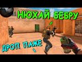 ИГРАЮ ТОЛЬКО С ДРОПОМ ОТ ТИМЕЙТОВ!!! ЧЕЛЕНДЖИ В STANDOFF 2 / СТАНДОФФ 2