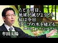 ルターの言葉「たとえ明日、地球が滅びようとも　私は今日、林檎の木を植える」に学ぶ《牟田太陽》