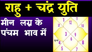 Rahu and Moon Conjunction in 5th House for Pisces Ascendant