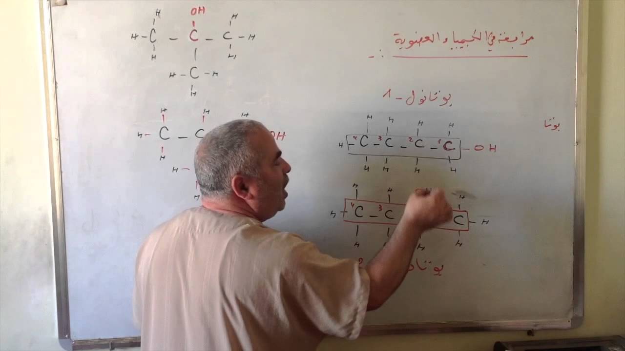 مراجعة الكيمياء العضوية 2