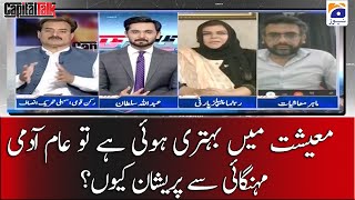 Maeeshat mai Behtari hui to Aam Admi Mehngai se Pareshan Kyun?