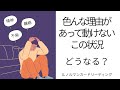 【ルノルマン】色んな理由があって動けないこの状況、どうなる？【メッセージ】