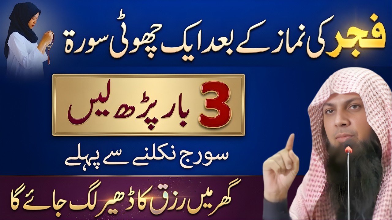 Fajar Ki Namaz Ke Baad 3 Martaba Ye Tasbih Padho | Powerful Wazifa Hr Hajar Puri | Qari Sohaib Ahmed