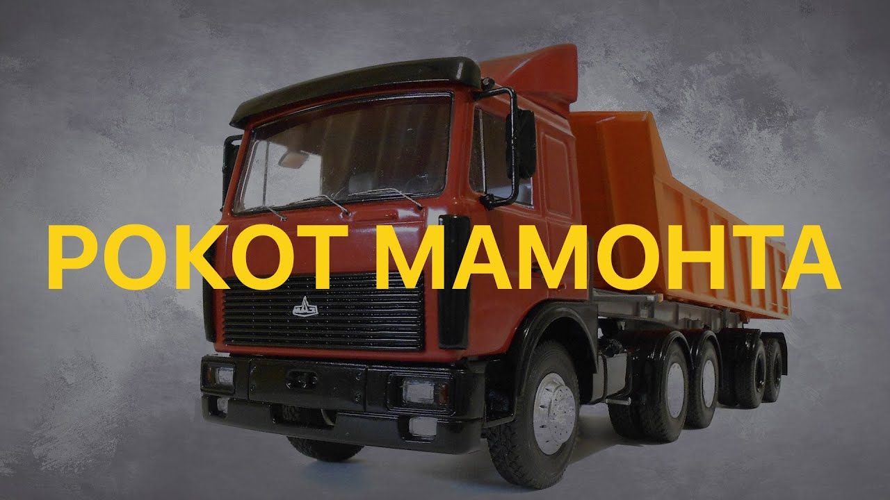 Маз 53 36