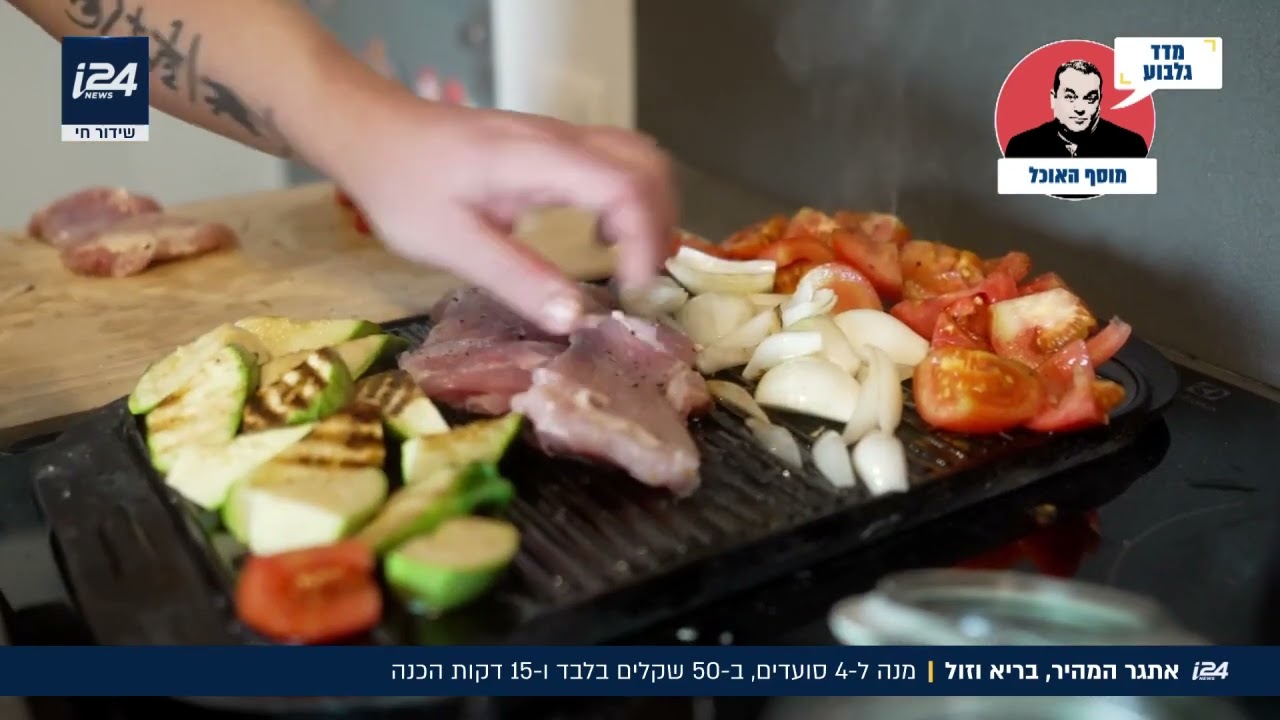 מהיר, בריא וזול: כך תכינו ארוחה ל-4 ב-50 שקלים בלבד