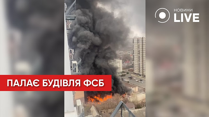 🔥ПОЖАР: пылает здание пограничного управления ФСБ в ростове-на-дону / россия | Новини.LIVE