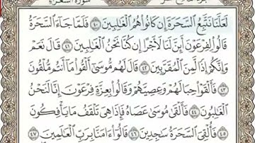 سورة الشعراء المنشاوي من الآية 40 الى 49