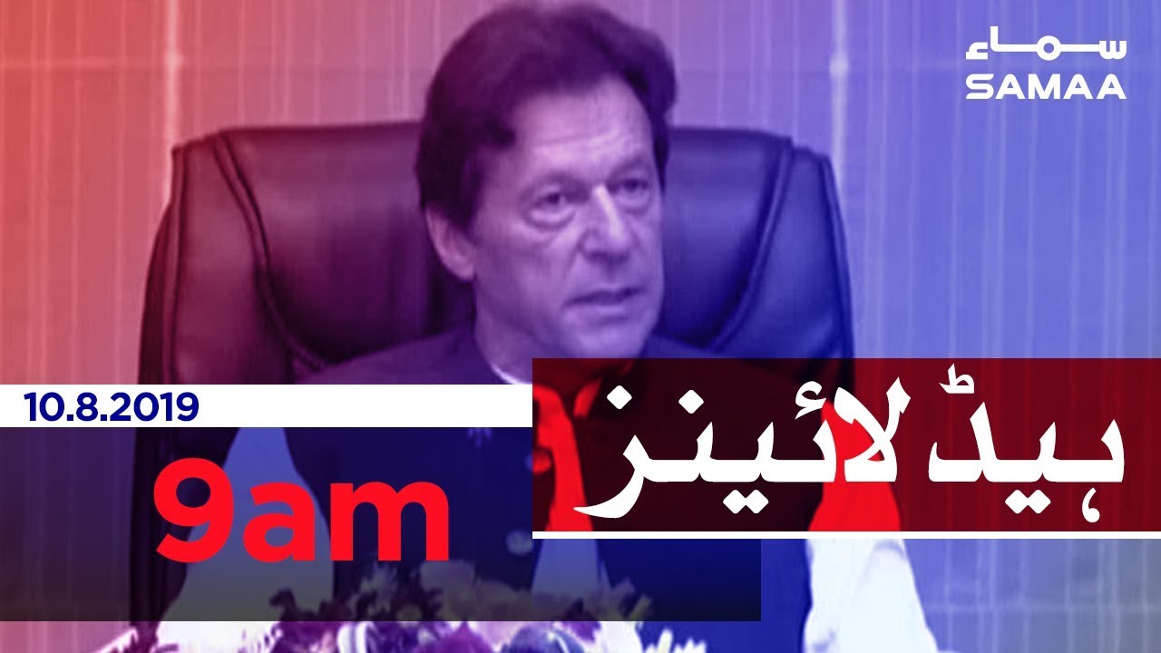 clips for crocs Samaa Headlines - 9AM - 10 August 2019