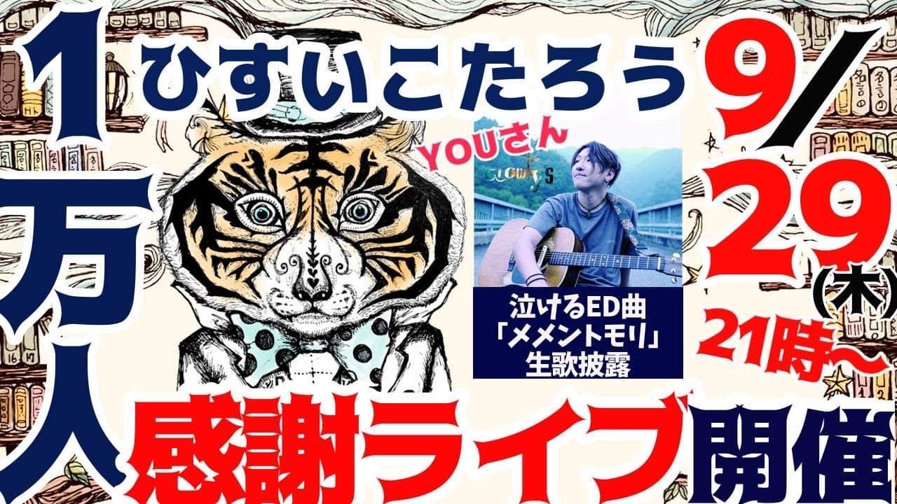 チャンネル登録1万人突破！新刊2冊発売！記念LIVE。いつもありがとう