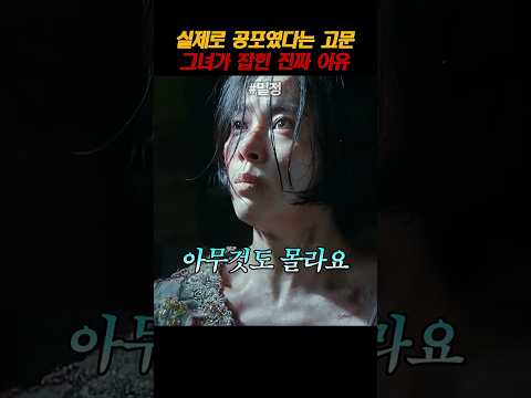공포스러운 모진 고문을 견딘 그녀가 일본 경찰에 잡힌 소름돋는 이유는? thumbnail