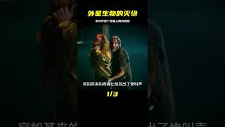 外星生物在地球狩獵，把人類當食物，誰知卻被十歲小孩滅絕 #科幻迷FANS #科幻迷 #FANS #電影解說 #電影