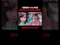元国民的アイドル、握手会での劣等感から整形｜📢#愛のハイエナ シーズン６毎週火曜23時〜無料配信中！ #ニューヨーク #さらば青春の光 #ざわちん #岸明日香 #整形 #アイドル #恋リア