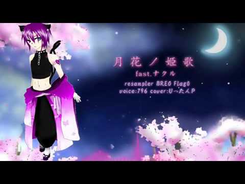 【UTAU音源配布】月花ノ姫歌【ナクル】