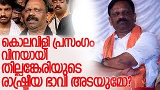 വത്സന്‍തില്ലങ്കേരിയുടെ വിവാദപ്രസംഗം പുറത്ത് I valsan thilnkeri