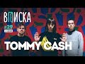 Вписка и Tommy Cash — про SKIBIDI, драку в Казани и концерт с Pharaoh для 50 человек