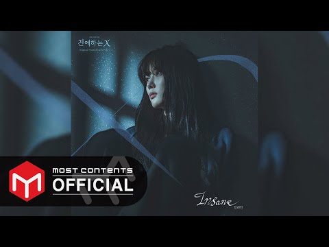 OFFICIAL AUDIO Elaine Insane Soft Ver Dear X OST Part 2