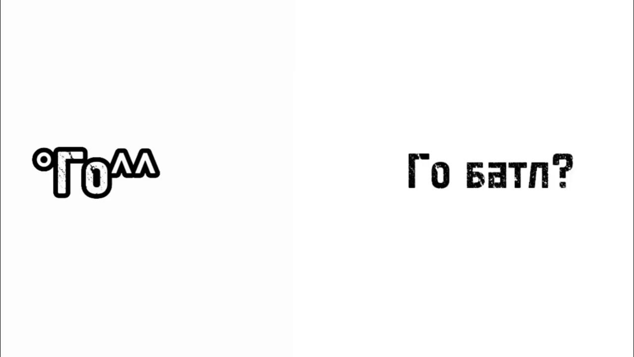 Песня детка ты чертовски красива став моей. Батл ОС. Темы для батл ОС. Клео 13 карт гача клуб ОС.