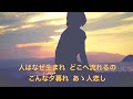 あゝ人恋し〜うた-山ちゃん