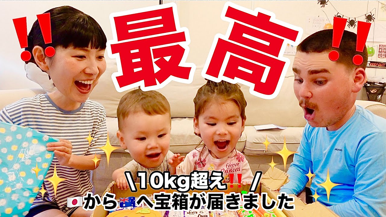 全員が大興奮🤣２ヶ月かけて届いた日本の家族からの荷物を開封していく！
