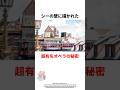 2つのエリアにある有名なオペラとは…?#雑学 #ディズニー