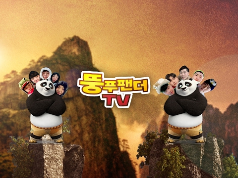 뚱푸팬더 TV님의 실시간 스트리밍