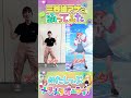 【三谷紬アナ】#メタワチャダンス 踊ってみた! #めたしっぷ #メタメタオーライ