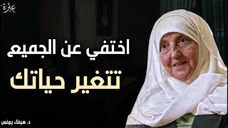 إزاي تختفي عن الجميع وتغير حياتك ... إذا كنت تعاني من مرض التأجيل | فهذه الحلقة لك | د. هيفاء يونس 