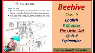 The Little Girl Class 9 || 3 Chapter hindi हिन्दी में explanation