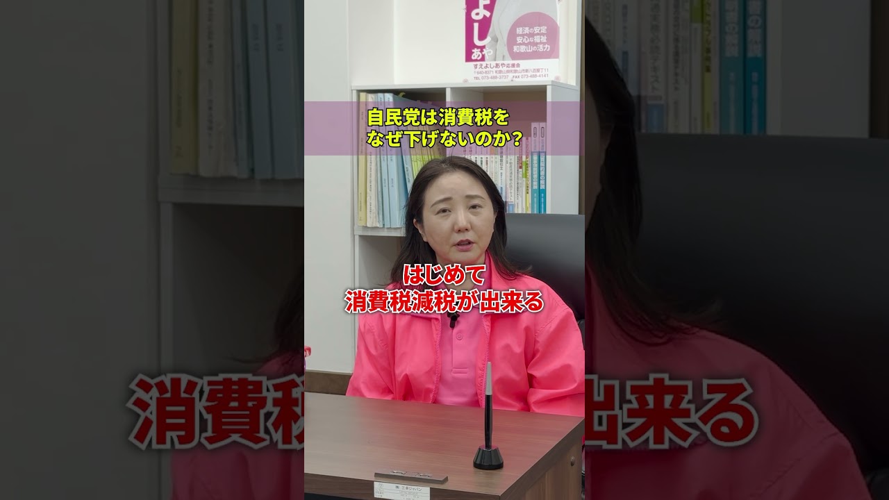 消費税に関する皆さんの意見も聞かせてください。#政治問題 #消費税 #政治家 #政策