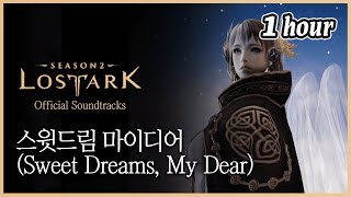 [로스트아크] Sweet Dreams, My Dear 1시간 (Kor/Eng lyrics) | BGM