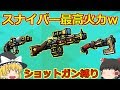 【ピクセルガン3D】最高火力のつよつよスナイパー!?傑作のマスケット銃を用いたショットガン縛りが強すぎたww(ゆっくり)【バイキング】【トリプルマスケット】【傑作のマスケット銃】