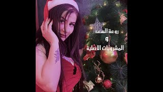 الفنانة روعة السعد و المشروبات الاصلية