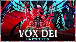 Hazbin Hotel Vox Dei На Русском