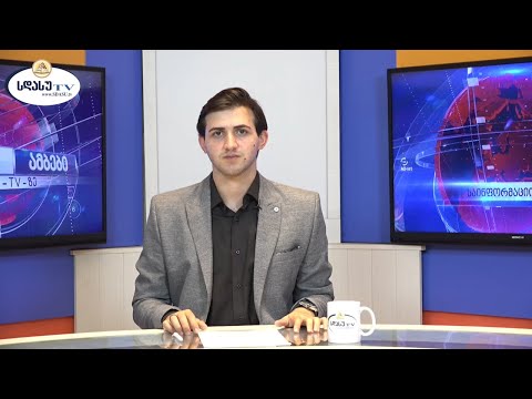 ახალი ამბები 15.09.2020 ბაკო მეტრეველი / Bako Metreveli