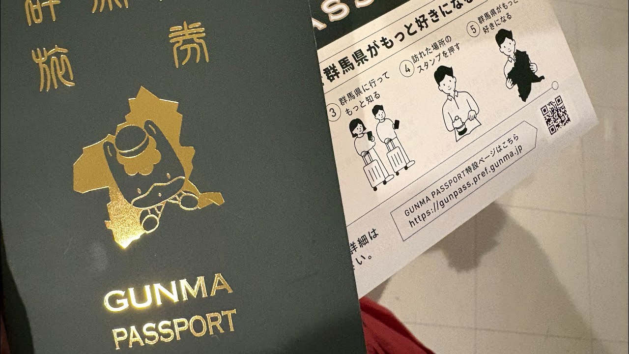 GUNMAPASSPORT群馬パスポートをGET‼️群馬県を知ろう - YouTube
