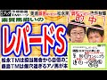 【競馬ブック】レパードステークス 2020 予想【TMトーク】（美浦）
