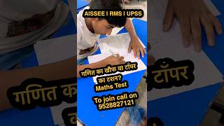 Maths का ख़ौफ  या Topper का Passion |AISSEE 2027, RMS &amp; UP Sainik School Maths #AISSEE2027 #RMS2027