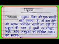 Essay on pollution in hindi i    i pradushan par nibandh hindi mein