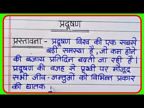 pollution pe essay in hindi