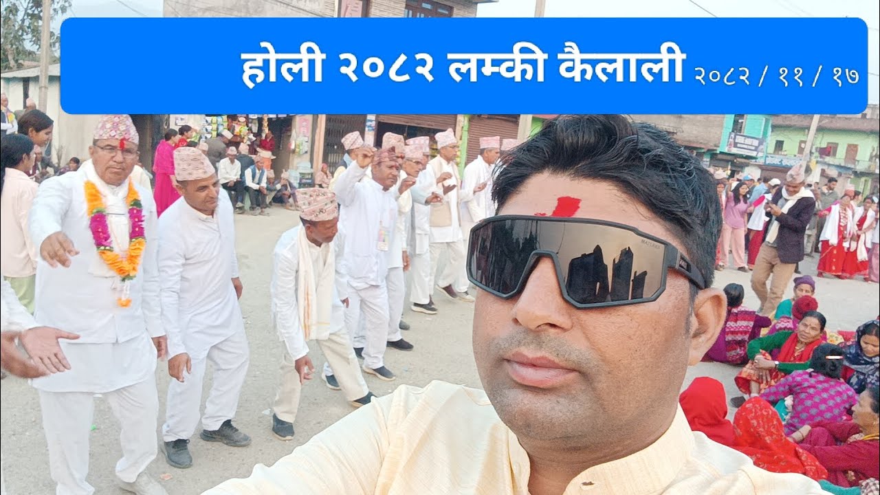 होली २०८२ लम्की कैलाली holi lamki kailali nepal 