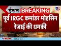 Hormuz Crisis: ट्रंप का 'War Card' फेल? ईरान ने होर्मुज का दरवाजा किया बंद! | Mohsen Rezai | Hegseth