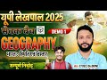 UP Lekhpal 2025 : Geography Class | Geography for UP Lekhpal | Lekhpal Sevak Batch Demo