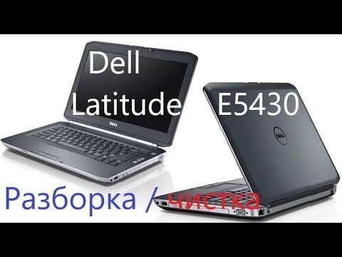 Разборка и чистка / замена термопасты Dell Latitude E5430
