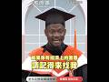 坦尚尼亞畢業生感動演講 特別感謝珍古德 #台大 #坦尚尼亞 #畢業典禮 #珍古德 #Nathan #貧童